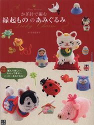 PDF copy of Japanese Amigurumi Crochet Magazine | Crochet patterns | Knitted toys | Knitted cats | digital pattern