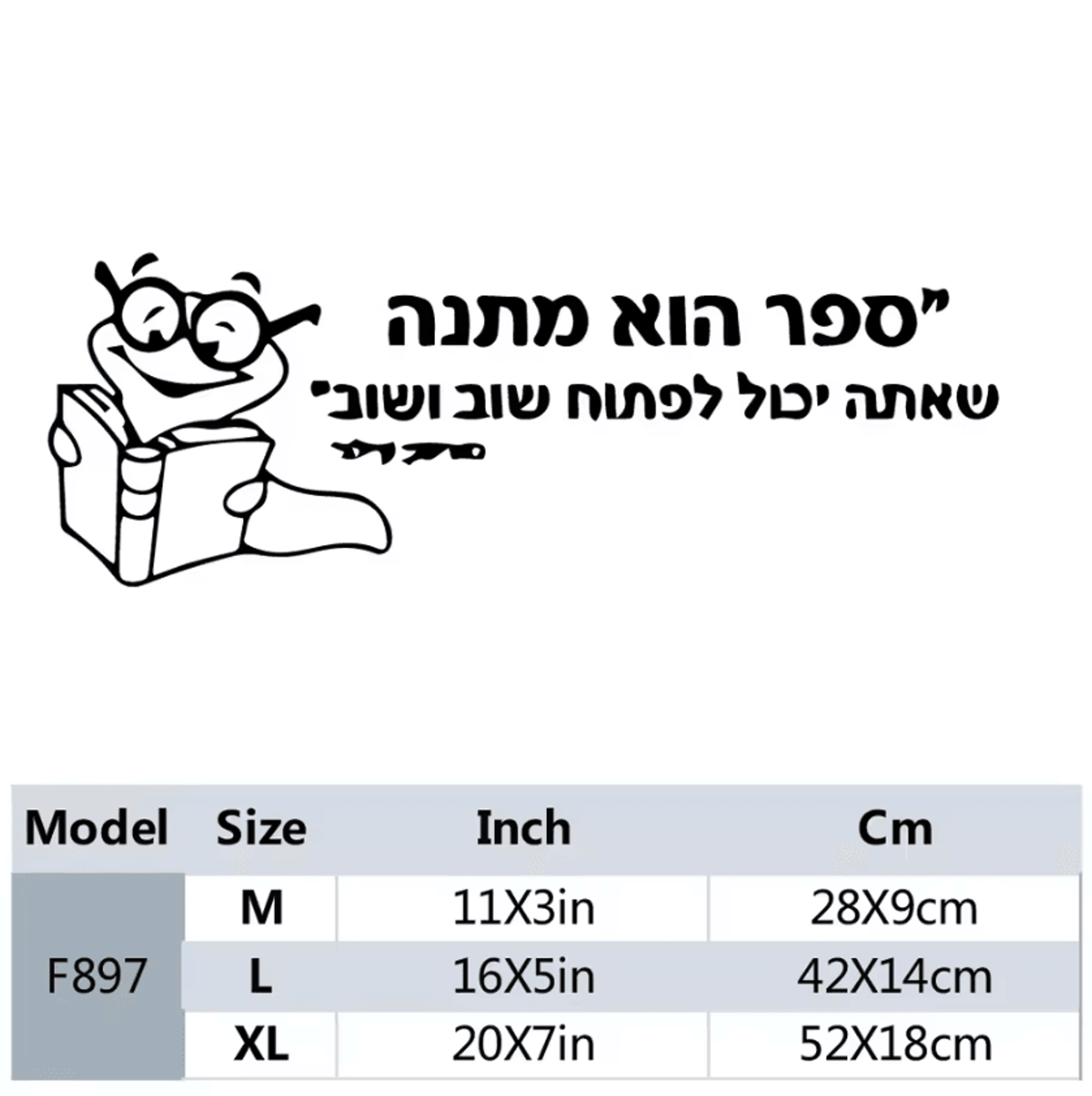 Inspirational Hebrew Text Vinyl Wall Decal 3