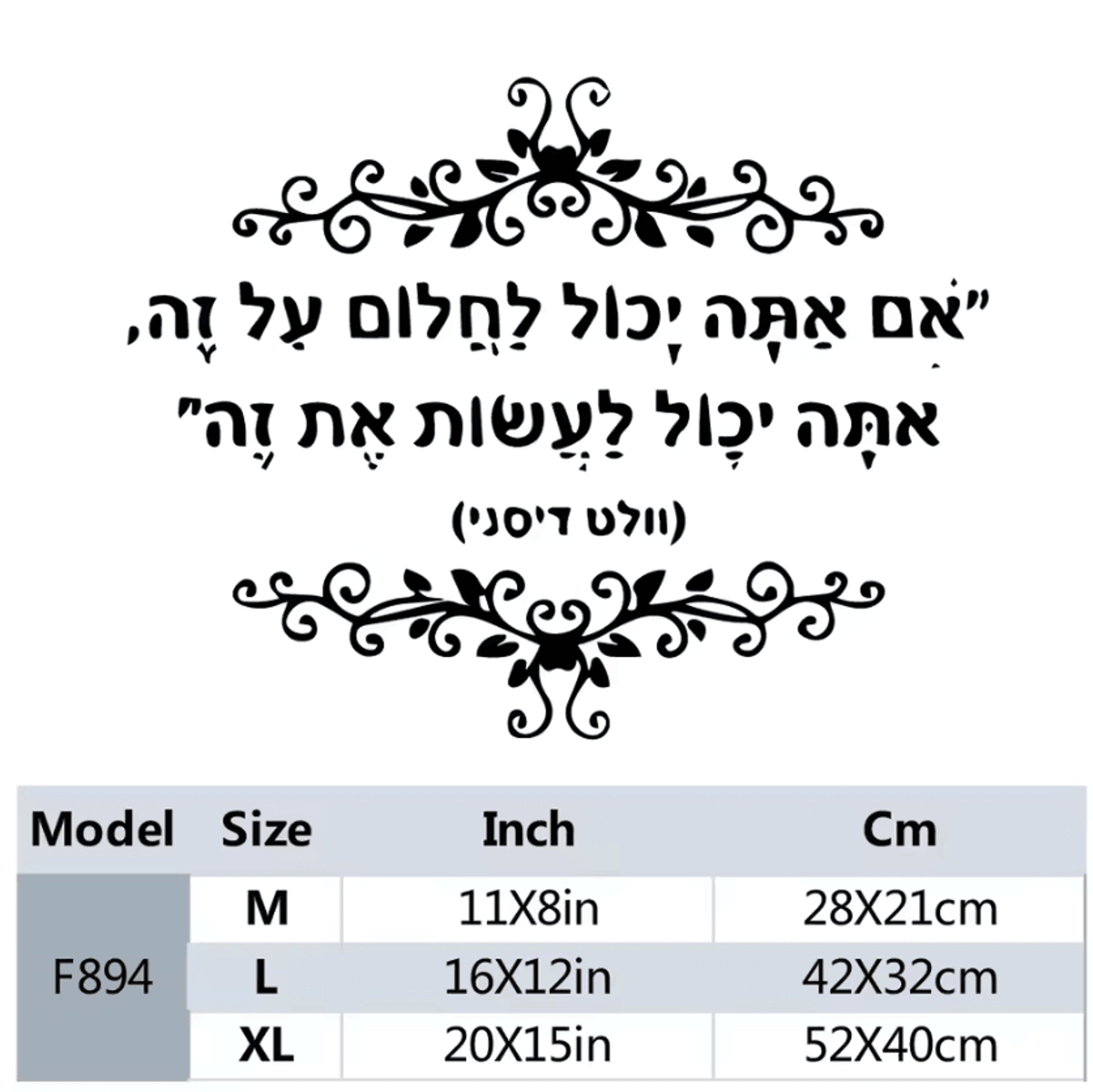 Inspirational Hebrew Text Vinyl Wall Decal 6