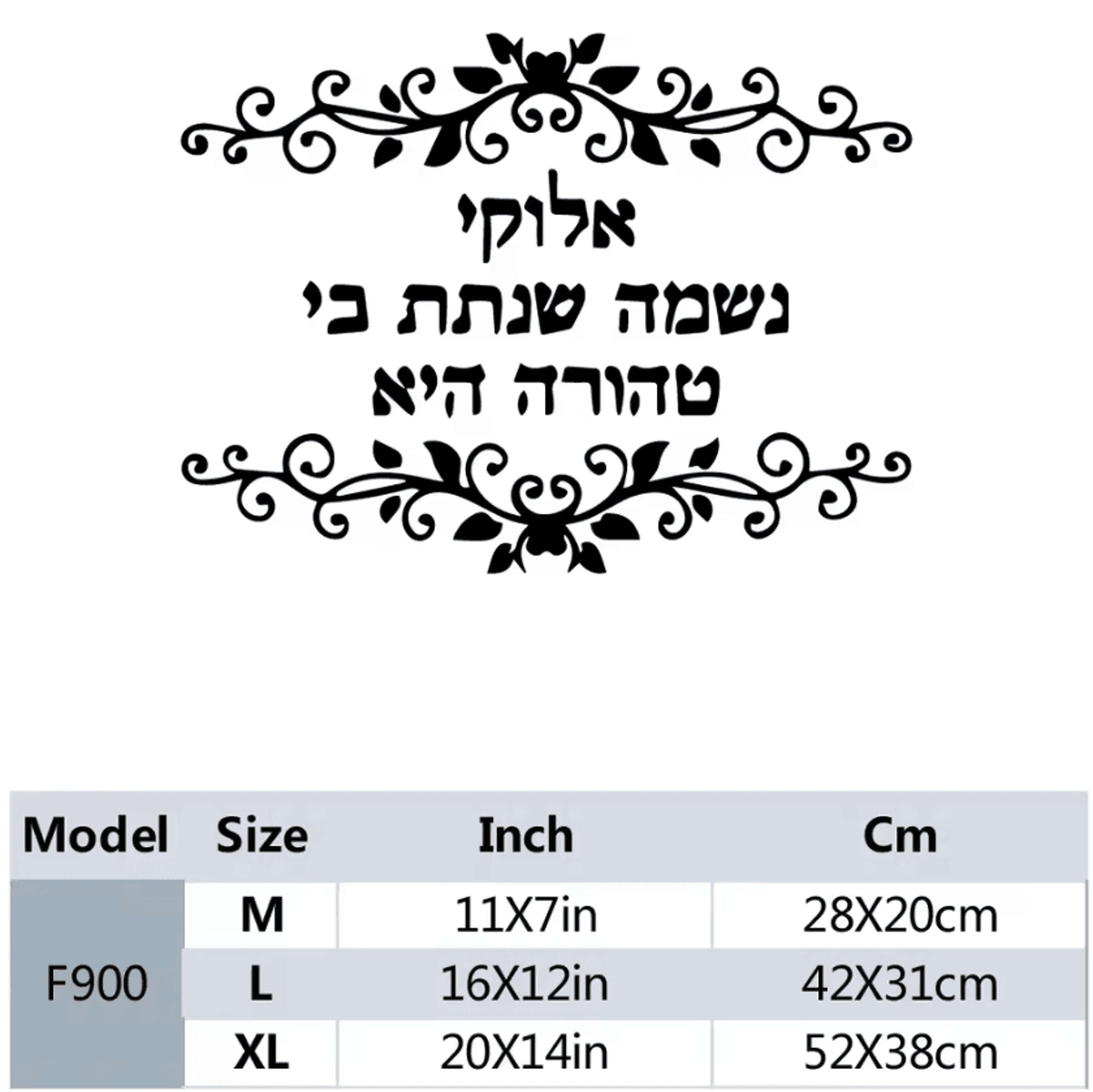 Inspirational Hebrew Text Vinyl Wall Decal 11