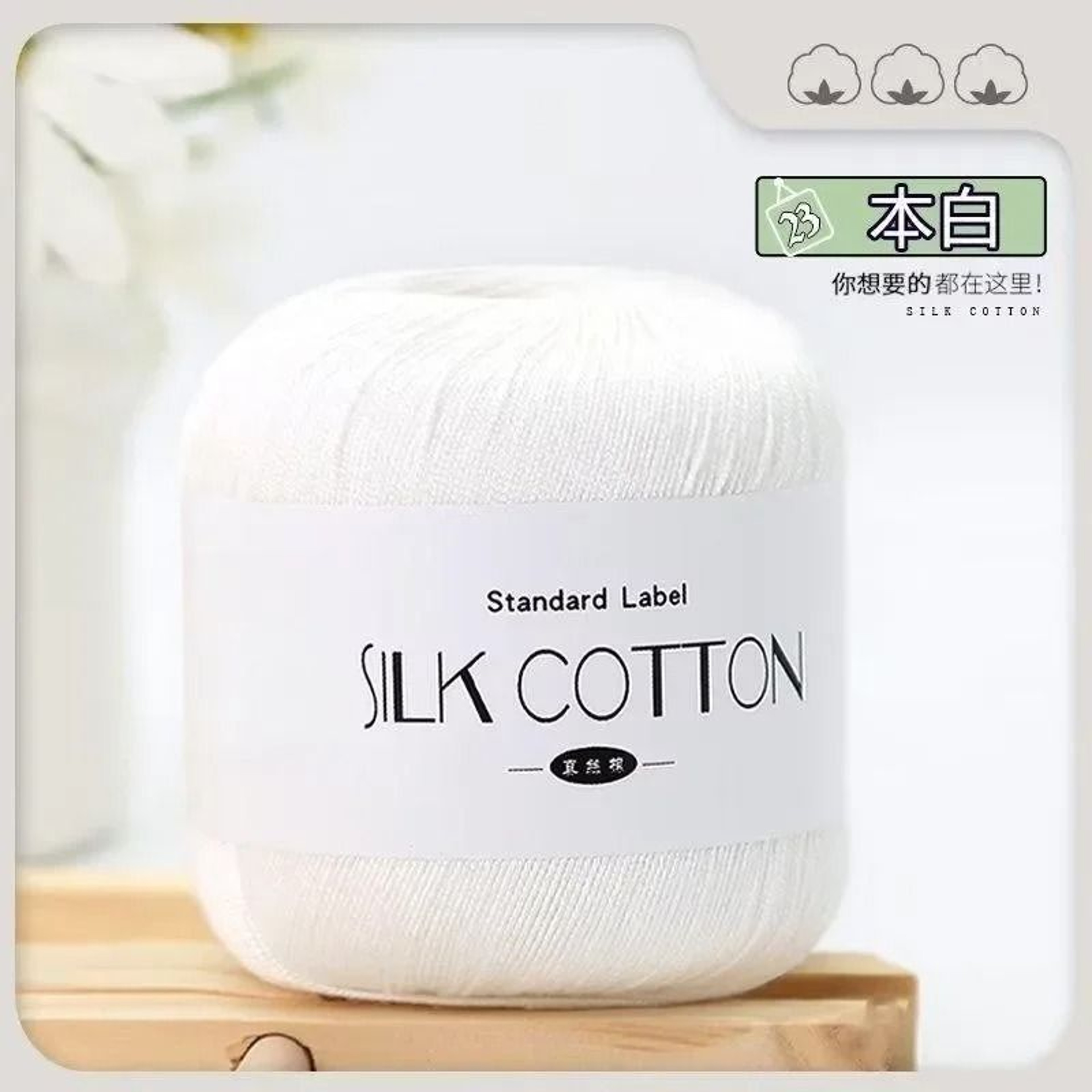 50g Silk Lace Cotton Milk Crochet Yarn Soft Thread For Baby Garments Hand Knitting And Cross Stitch 24