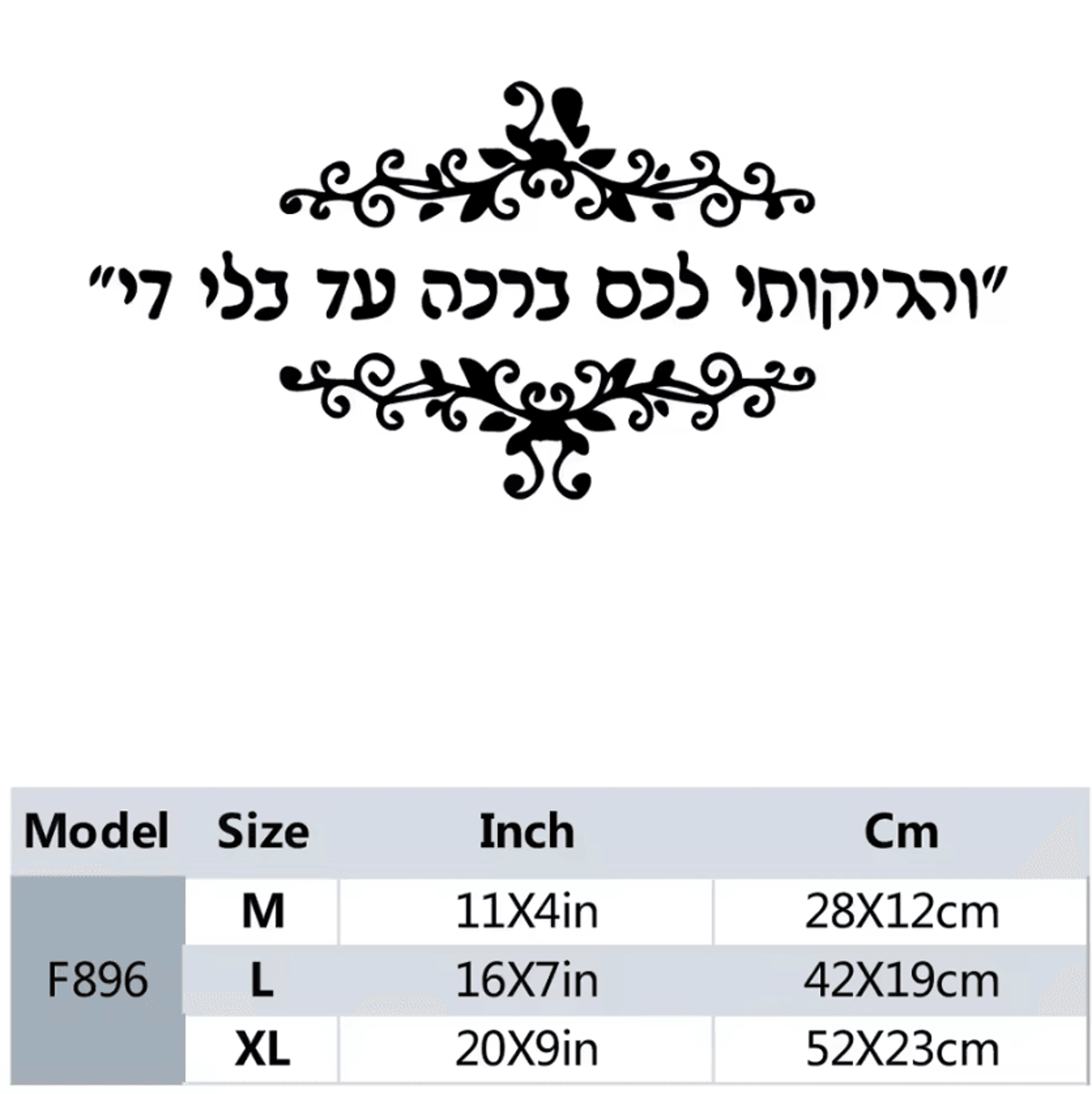 Inspirational Hebrew Text Vinyl Wall Decal 7