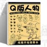 Beginner Anime Character Line Art Drawing  Tracing Book 11