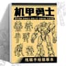 Beginner Anime Character Line Art Drawing  Tracing Book 7