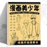 Anime Character Drawing Practice Book 48 Page Line Art Sketchbook For Beginners Tracing  Coloring 13