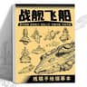 1Pc Anime Character Line Art Drawing Book For Beginners 48 Pages 6