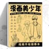 1Pc Anime Character Line Art Drawing Book For Beginners 48 Pages 13