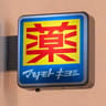 1Pc Dotonbori Glico  Lake Kawaguchiko Lawson Sign Fridge Magnet Sticker 8