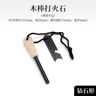 Wilderness Survival Flint Fire Starter  Portable Magnesium Fire Kit With Wooden Handle For Camping  10