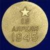 medal-za-osvobozhdenie-veny-13-aprelya-1945-3.1600x1600.jpg