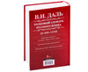 2.jpgExplanatory dictionary of the Russian language