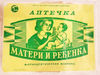 1 Vintage USSR First Aid Kit Mother and Child 1970s.jpg
