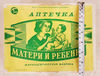 9 Vintage USSR First Aid Kit Mother and Child 1970s.jpg