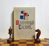 book-chess-dictionary.jpg
