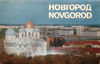 1 NOVGOROD USSR vintage color photo postcards set views of town 1980.jpg