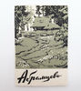 10 Museum ABRAMTSEVO color photo postcards set USSR 1965.jpg