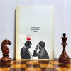 chess-player-spassky.jpg