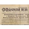1 Vintage Soviet Russian newspaper RED STAR 28 September 1965.jpg