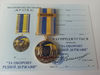 ukrainian-medal-mykolaiv-glory ukraine-3.jpg