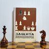 chess-book-nimzowitsch-defense.jpg
