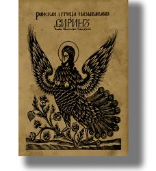 russian folk picture. bird of paradise sirin. fantastic bird print. fantasy pagan style. fairy tales gift. 1811.
