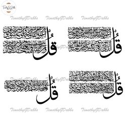 4 Qul Arabic Calligraphy straight, islamic wall art, Surah alKafirun, Surah nas, Ikhlas, Dxf, pdf, Png, Svg, Laser cutt