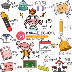Kawaii School png | Cute Sticker Clipart Korean SVG School Student Study Pencil Eraser Blackboard Calendar Bag Graduatio