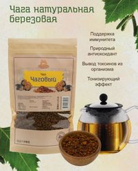 Chaga TEA drink (chaga tea, natural birch crushed chaga), 100 g
