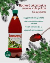 Siberian fir Vitaferel cell juice 1 l (pine extract, concentrate, fir water)