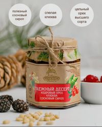TAIGA DESSERT jam with pine nuts and lingonberries in pine syrup, 250 g