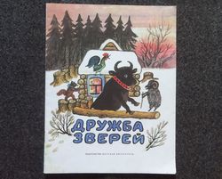 Russian folktale. Vasnetsov. vintage illustrated children's book,  fairy tale, paper cover