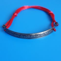 Orthodox bracelet of brass with red thread free shipping