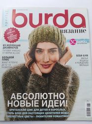Burda special 6/ 2017 Knitting Russian language