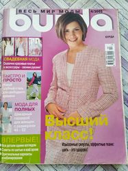 Burda 4/ 2002 magazine Russian language