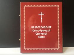 Holy Trinity and Sergius of Radonezh Diptych 23 x 14 cm