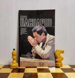 garry kasparov photo album vintage book. vintage chess books ussr
