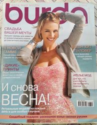 Burda 3/ 2010 magazine Russian language Wedding day