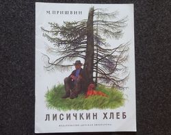 Prishvin. Lisichkin bread Retro book printed in 1987 Children's book Illustrated Rare Vintage Soviet Book USSR Nature