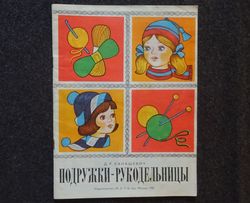 Knitting and crocheting album. Retro book printed in 1981 Children's book Illustrated Rare Vintage Soviet Book USSR