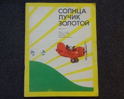 Notes for children. Educational book for children Retro book Soviet Children's book Illustrated Rare Vintage