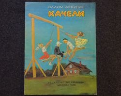 Swing. Poems for children. Retro book printed in 1988 Children's book Illustrated Rare Vintage Soviet Book USSR