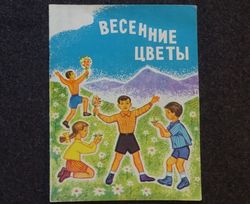 Poems for children 1975 Poetic print Children's Illustrated book Rare Vintage Soviet kids Book USSR