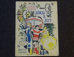 Agnia Barto. Poems for children Retro poetry book printed in 1982 Children's book Illustrated Rare Vintage Soviet Book