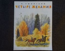 Retro book printed in 1986 Children's book Soviet art Illustrated Ustinov Rare Vintage Soviet Book USSR Nature print