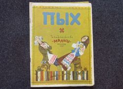 Drawings by Eliseev Russian folktale Retro book printed in 1987 Children's book Illustrated Rare Vintage Soviet Book