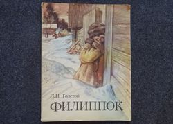 Leo Tolstoy. Philippok. Retro book printed in 1975 Children's book Illustrated Rare Vintage Soviet Book USSR fairy tale