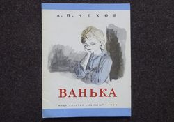 Anton Chekhov. Vanka. Rare Vintage Soviet Book USSR Retro book printed in 1975 Children's book Illustrated short story