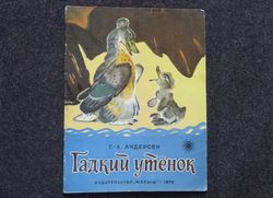 The Ugly Duckling Hans Christian Andersen Retro book printed in 1975 Children's book Illustrated Rare Vintage Soviet