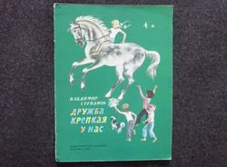 Poems for children 1984 Poetic print Children's Illustrated Willie Trubkovich book Rare Vintage Soviet kids Book USSR