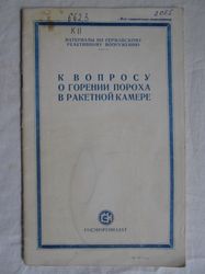 1947 German rocket armament. Combustion gunpowder in rocket chamber in Russian book